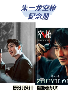 檀健次朱一龙空枪剧照写真集纪念册 应援周边创意礼品