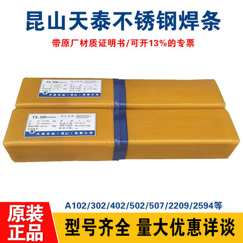 天泰TS-347L不锈钢焊条 E347-16低碳钢电焊条2.5 3.2 4.0焊接现货 - 图2