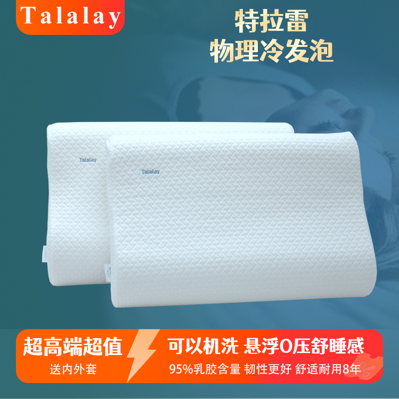 Talalay特拉雷天然乳胶枕头颈椎枕特拉雷护颈成人儿童物理纯泰国