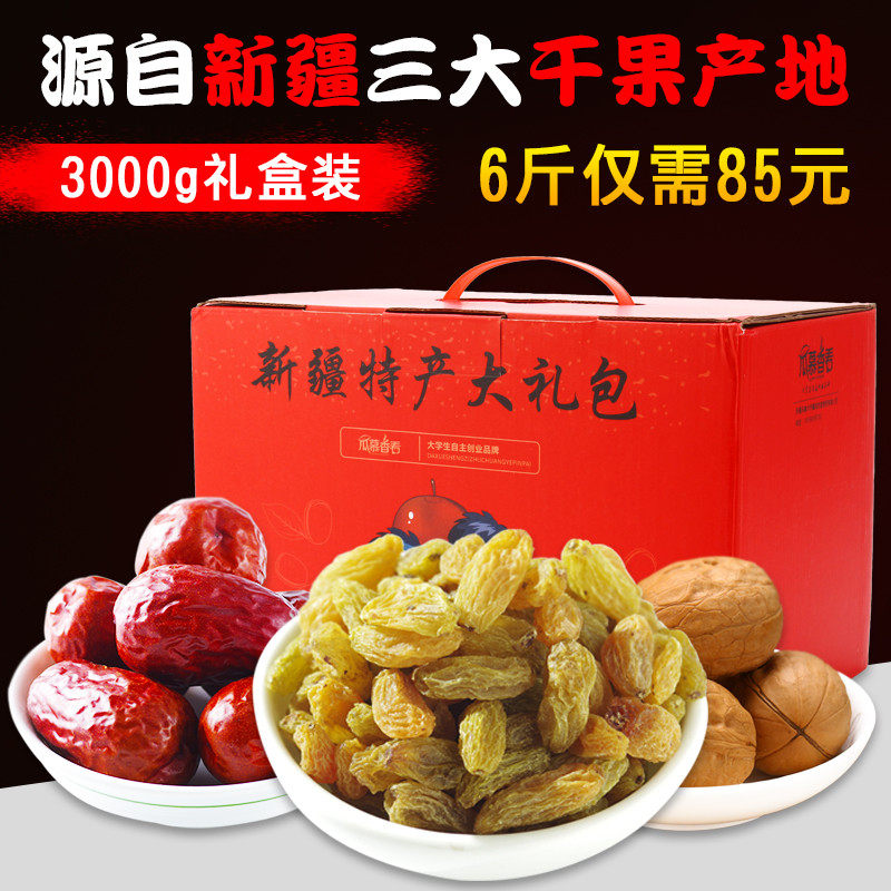新疆特产葡萄干坚果3000g礼盒 瓜慕香看葡萄干