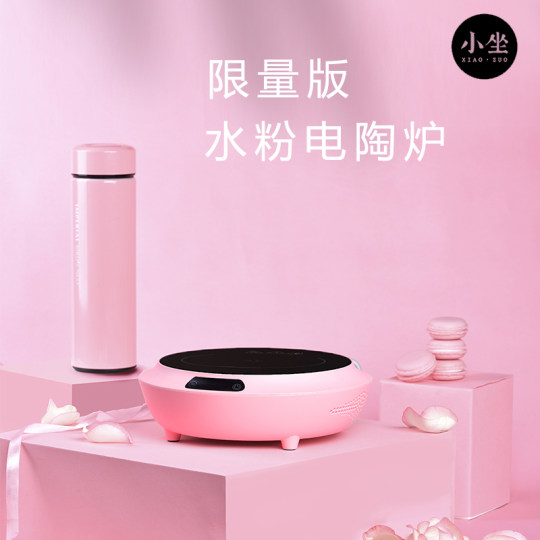 限量款 粉色小坐电陶炉 情人节限定少女心煮茶炉 家用小型泡茶炉