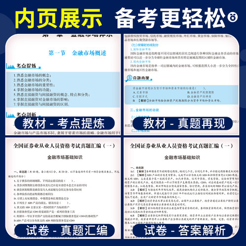 2026新大纲证券从业资格考试教材真题正版全套证券从业考试用书真题库试卷SAC证券市场基本法律法规金融市场基础知识2026证券资格 - 图2