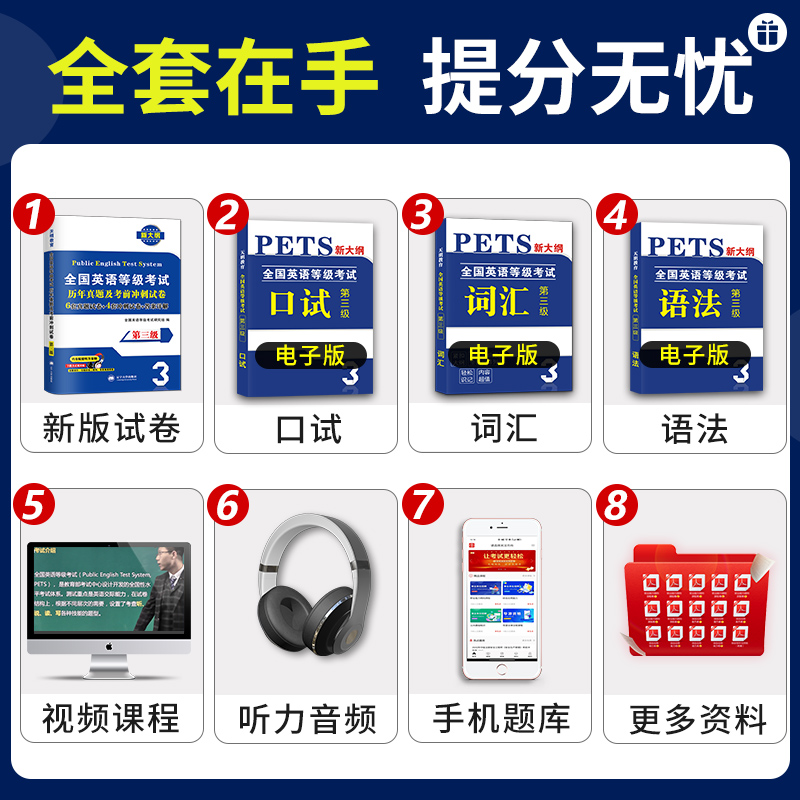 2024年公共英语三级历年真题试卷考前冲刺试卷 pets3全国英语等级考试第三级用书教材3级真卷详解送听力可搭口语法听力2023真题-图0
