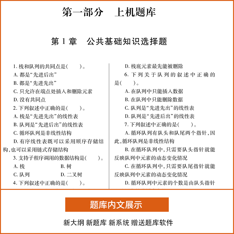 2023全国计算机二级Access上机题库计算机等级考试上机操作题库模拟卷无纸化考试真题库国二计算机二级考试真题详解试卷上机题库-图2