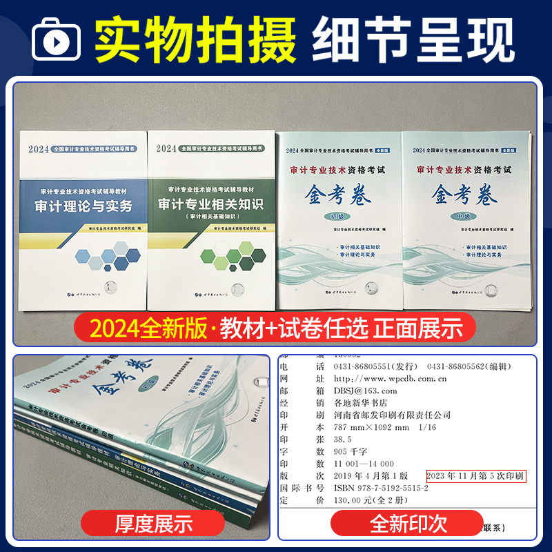 cia教材中级审计师2024年初级审计师教材历年真题及模拟试卷审计师中级考试2024中级审计师教材初级审计师2024年审计理论与实务 - 图1