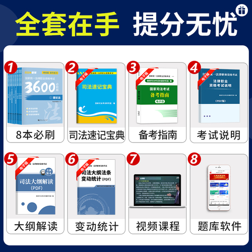 2024年司法考试必刷题3600客观题国家统一法律职业资格考试司法考试真题全套教材法考历年真题电子版网课新大纲题库2024法考必刷题