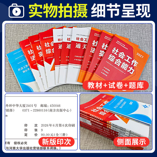 中级社工2027年教材历年真题解析必刷题库社工资格考试用书试卷全套社工招聘考试网课天明社会工作者综合能力实务法规中级2026 - 图1