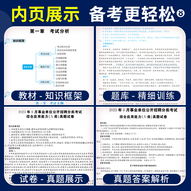 2024年事业单位a类考试教材真题题库综合管理事业编制综合应用职业能力倾向测验甘肃宁夏青海广西贵州湖北内蒙古云南陕西安徽真题 - 图2