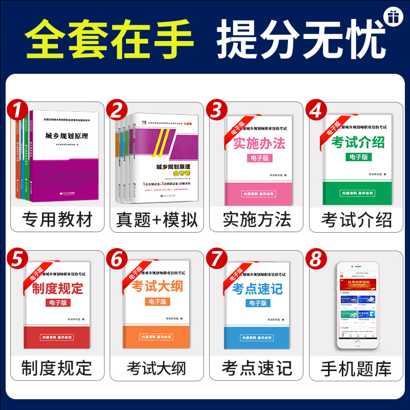 正版2024年注册城乡规划师考试教材用书历年真题试卷全套城乡规划管理+实务+管理与法规+相关知识2024年城市规划师考试国土规化师-图0