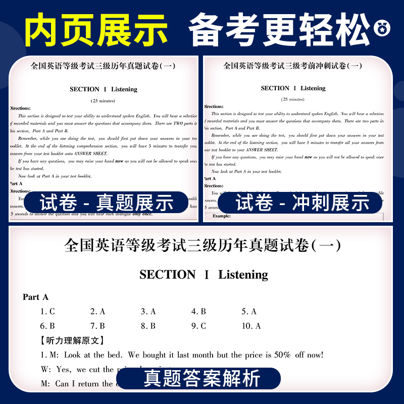 2024年公共英语三级历年真题试卷考前冲刺试卷 pets3全国英语等级考试第三级用书教材3级真卷详解送听力可搭口语法听力2023真题-图2