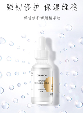 修复精华紧致修复焕亮任何肤质