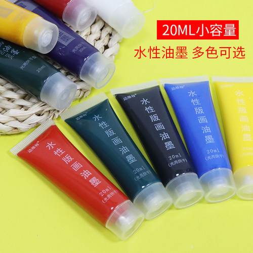 傲星版画水性油墨20ml50ml版画工具印油印刷木刻雕刻凹凸版画颜料 - 图3