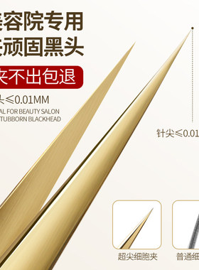 细胞夹黑头超细海豚夹镊子粉刺针高精密专业工具套装挤痘痘医护级
