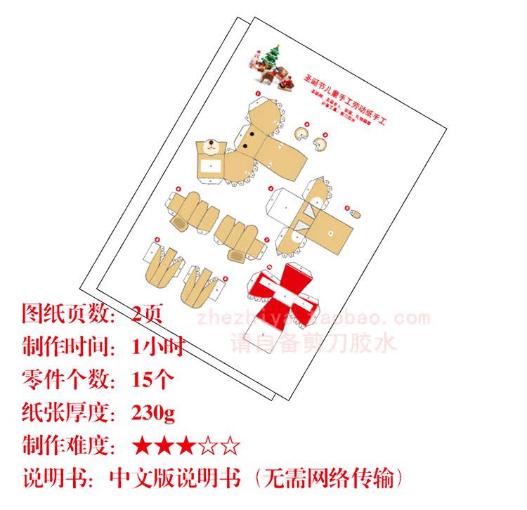 圣诞节手工diy小熊和礼物箱子盒子儿童亲子制作立体折纸3d纸模型