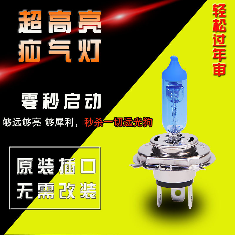 【一对两只】汽车灯泡H1H7H3H4大灯远近光12V24V超亮疝气卤素灯泡 - 图0