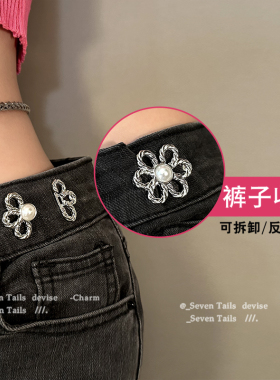 小众花朵牛仔裤裙子隐形收腰神器