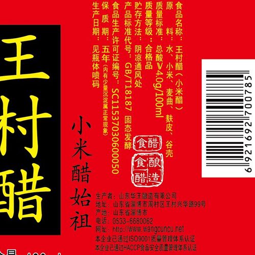 淄博特产厨房调味王村醋小米醋纯粮酿造凉拌饺子醋蜂蜜醋 - 图0