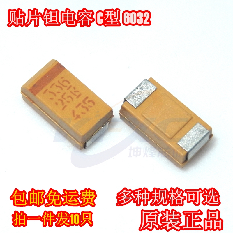 7343/D型 贴片钽电容10UF 22UF 33UF 47UF 100UF 16V 25V 35V 50V - 图2