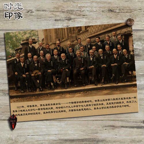 索尔维会议1927年海报怀旧复古文艺牛皮纸装饰画画框画画芯 - 图2