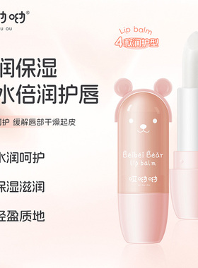 哎呦呦呗呗熊鲜润保湿润唇膏卡通小熊补水滋润防干裂男女学生滋润