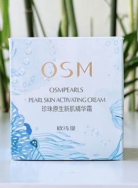 焕亮肌肤，柔嫩细腻欧诗漫面霜