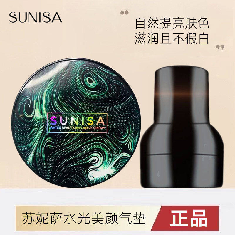 苏妮萨蘑菇头气垫BB霜遮瑕提亮肤色自然轻薄不卡粉持久不脱妆CC霜,淘宝优惠券,粉丝福利购,淘宝优惠卷