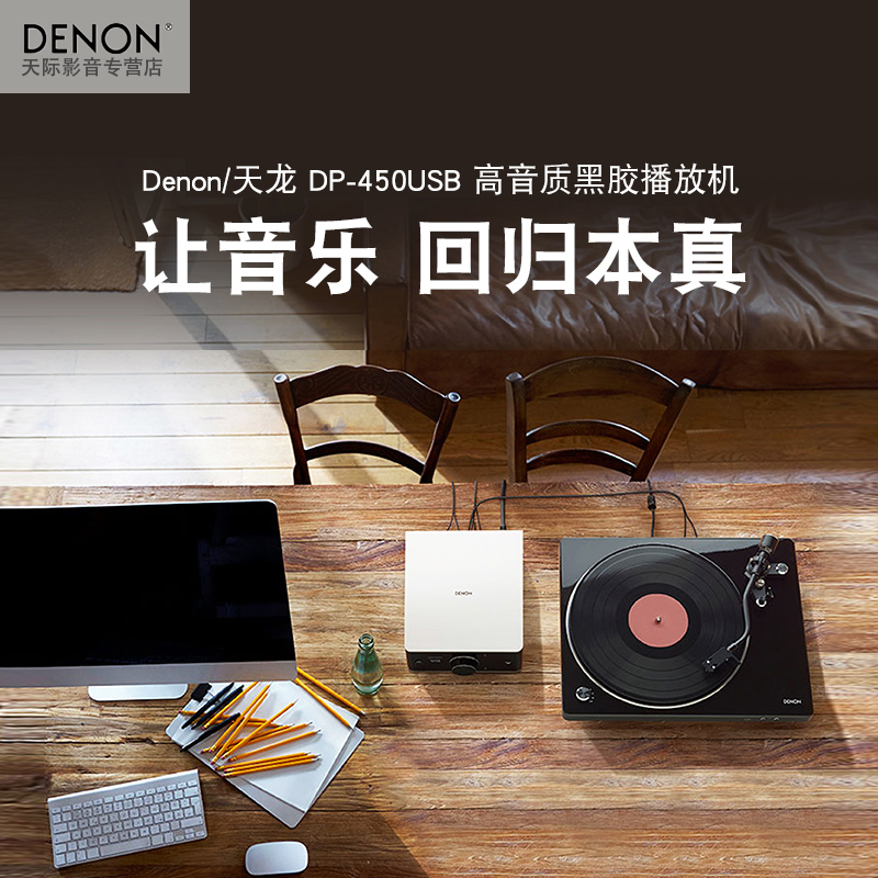 【实体旗舰店】Denon/天龙 DP-450USB MM纯黑胶唱片机留声机家用 - 图3