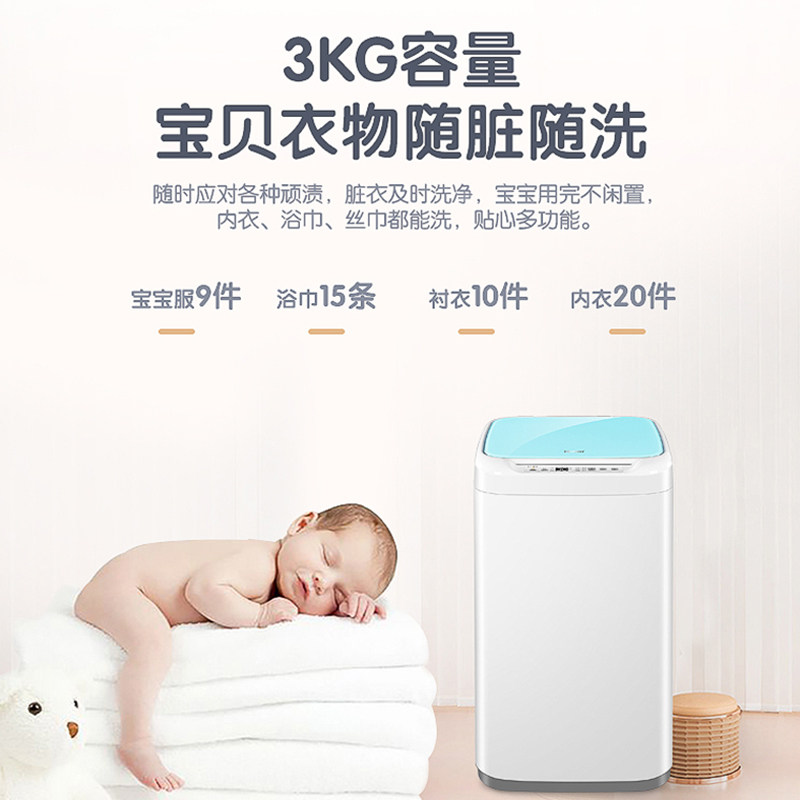 海尔3公斤kg全自动儿童洗衣机家用 海尔鸿程永泰洗衣机