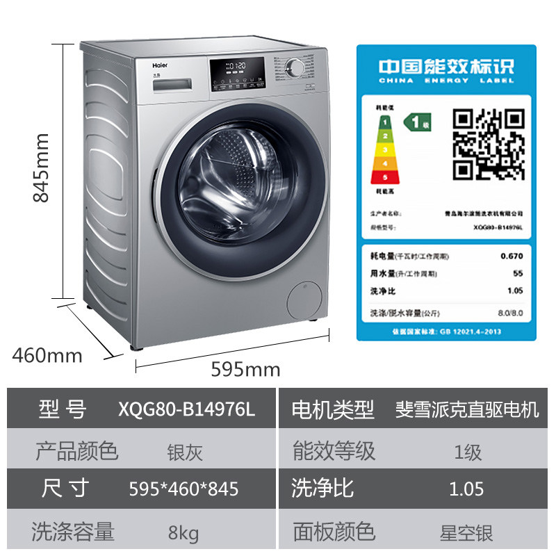  海尔鸿程永泰洗衣机