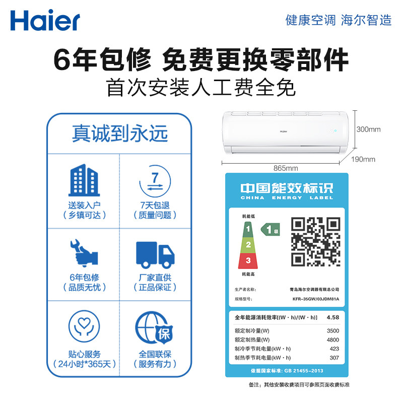  海尔鸿程永泰空调