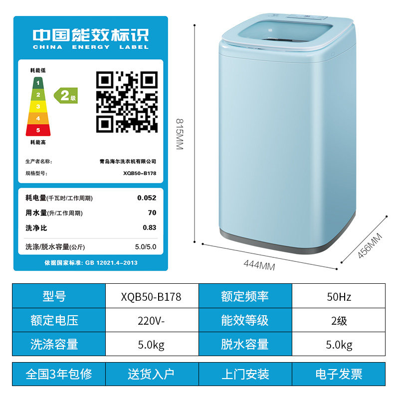 海尔5公斤kg全自动xqb50b178 海尔鸿程永泰洗衣机