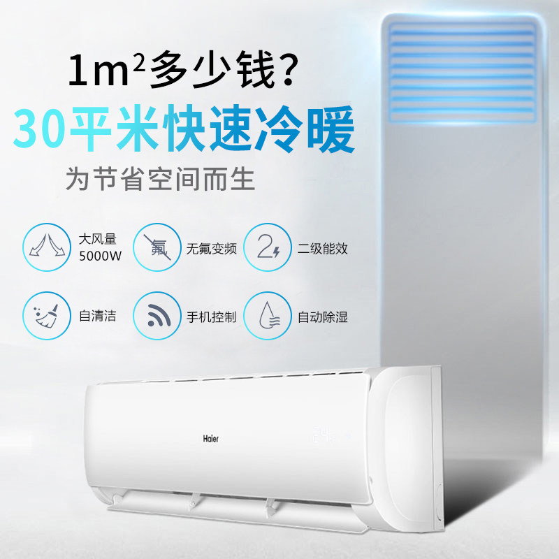  海尔鸿程永泰空调