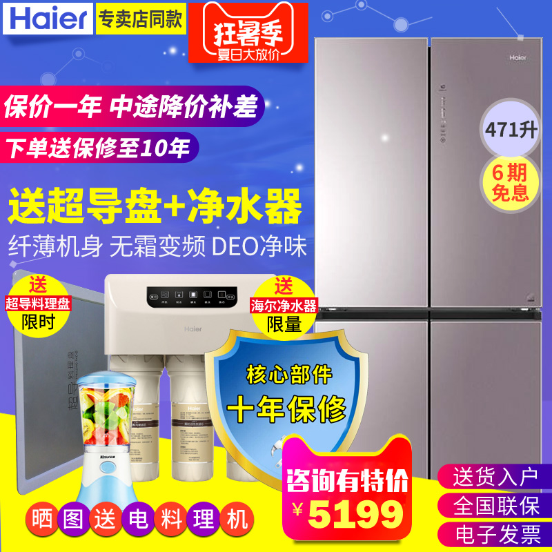 大容量变频风冷无霜十字对开门冰箱超薄新 471WDCD BCD 海尔 Haier 大容量变频风冷无霜十字对开门冰箱超薄新 471WDCD BCD 海尔 Haier