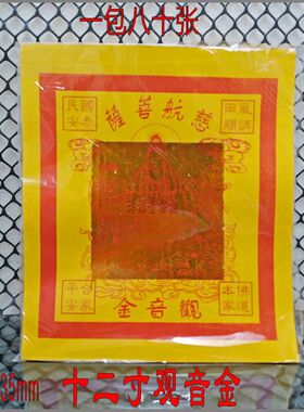 10寸金纸折纸金箔元宝纸对金纸金银混合黄纸金纸莲花金折纸盆烫金