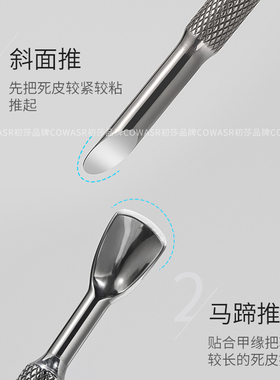 美甲钢推去死皮专业俄式双头马蹄推斜面修指甲倒刺不锈钢卸甲工具