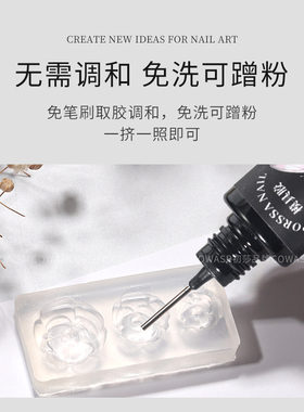 初莎美甲模具UV水晶滴胶