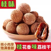 2023 New goods Guangdong High State Guiwei Tai Lai Branch Dried Nuclear Small Meat Thick Special Grade Big Fruit Sun Dried Lychee 500g