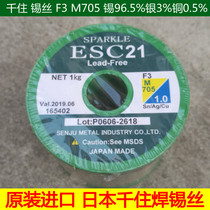 Japan one thousand Suits welding tin wire lead-free with silver 3 0 F3 M705 8-1 0 1kg 0mm 1kg