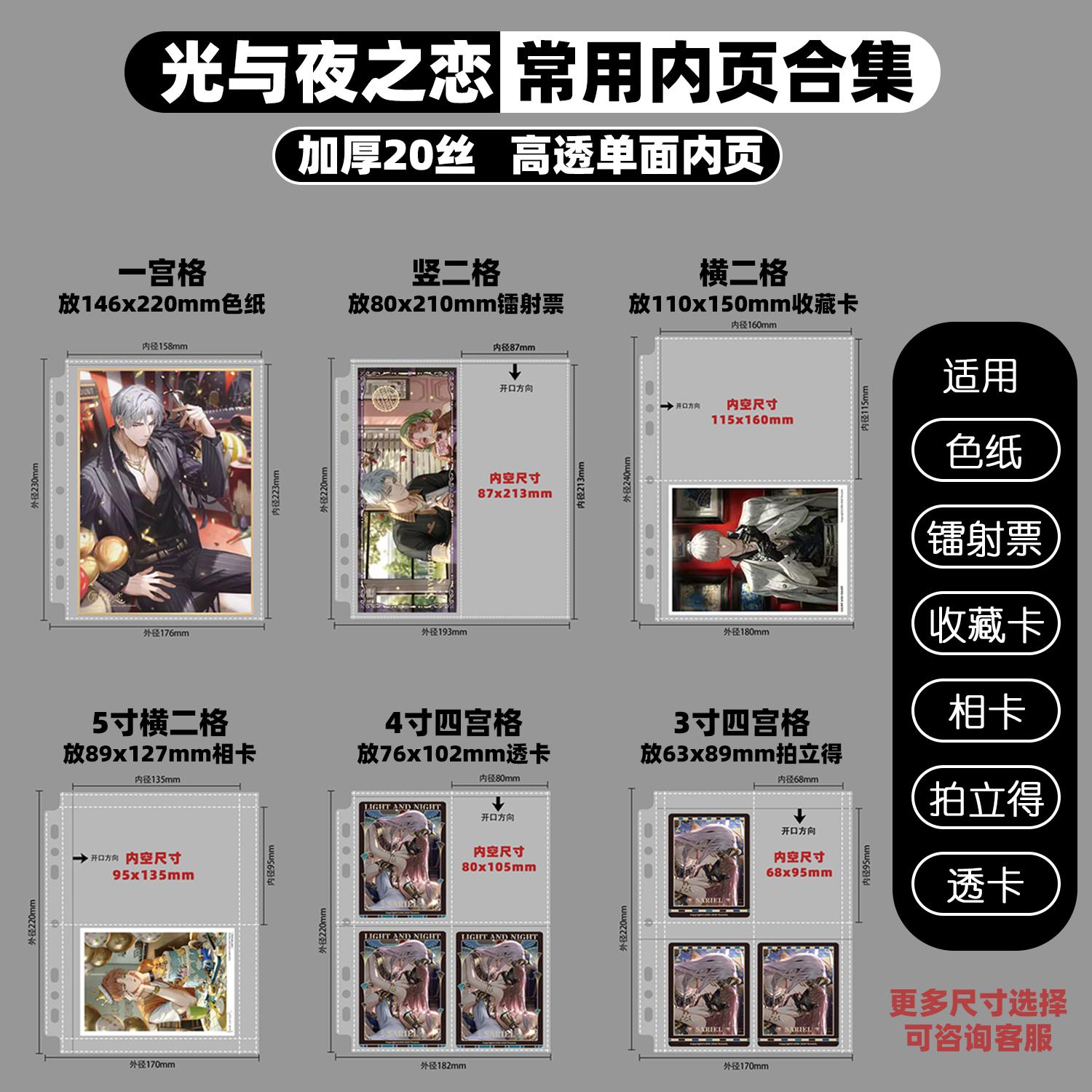 萌key光与夜之恋吧唧收藏卡自封袋拍立得镭射票色纸明信片收纳册 - 图2