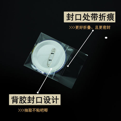 萌key14丝吧唧袋自封保护套柔软顺滑cpp超透明自粘袋徽章收纳卡膜 - 图2