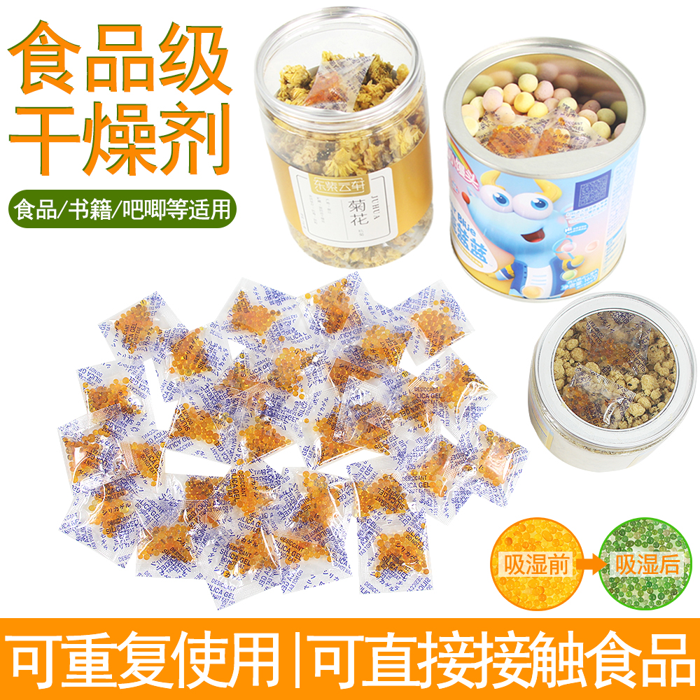 食品干燥剂变色硅胶宠物粮食坚果茶叶药品相机书本吧唧吸潮防潮剂