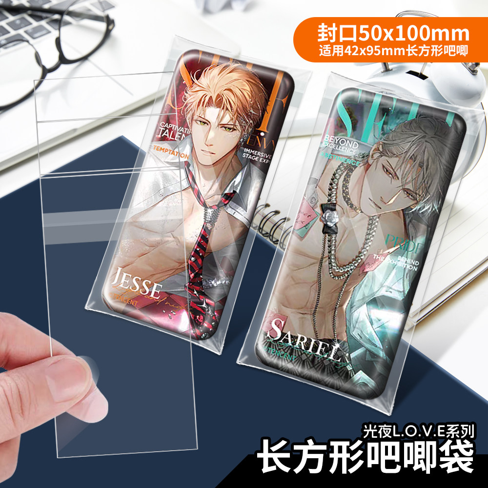 光与夜之恋love系列自封袋吧唧纪念收藏卡膜镭射票色纸卡册内页,淘宝优惠券,粉丝福利购,淘宝优惠卷