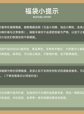 rachael粉丝福袋日常捡漏低至