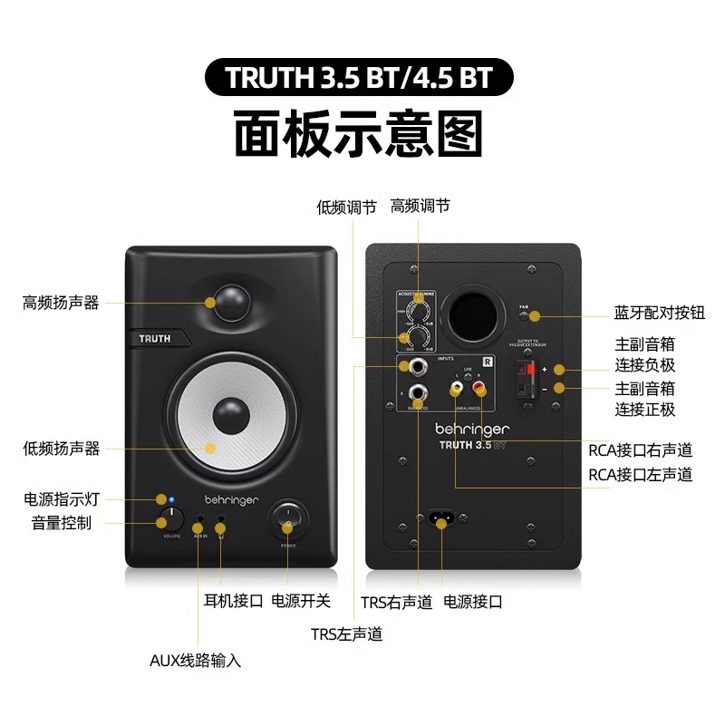 BEHRINGER/百灵达TRUTH 3.5 4.5 BT 寸 蓝牙音箱录音棚有源监听音 - 图1