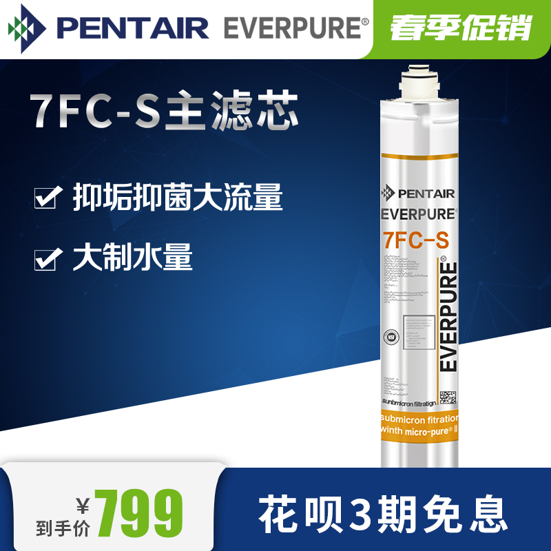濱特爾愛惠浦原裝淨水機主濾芯淨水器套裝通用耗材配件濾芯7FC-S