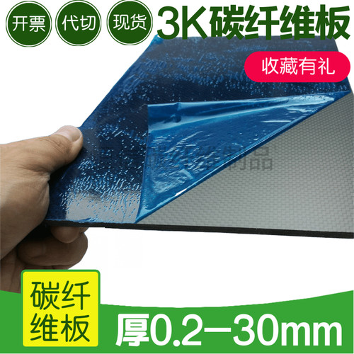 促销碳纤维板400*500,200*250厚0.2-6mCNC雕刻加工碳纤维板材高强 - 图1