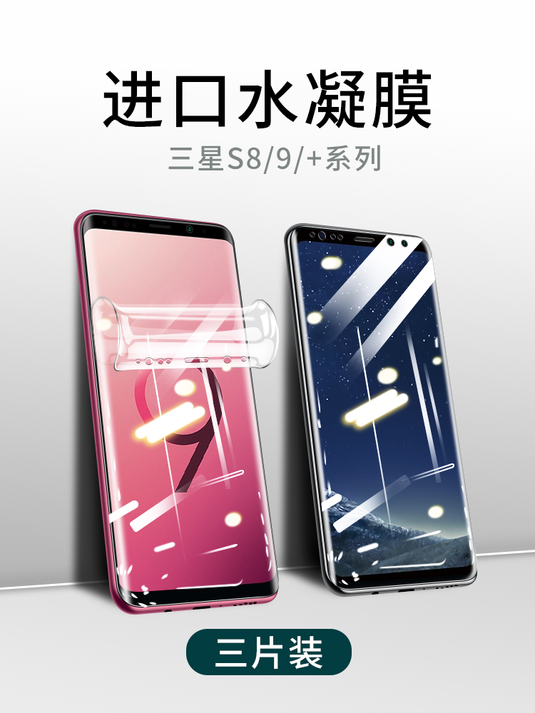 适用三星s9水凝膜s8钢化膜s8+手机s9+全屏覆盖plus高清软膜新款液态纳米防蓝光防爆sm-g9500十加镜头热弯曲面-图0