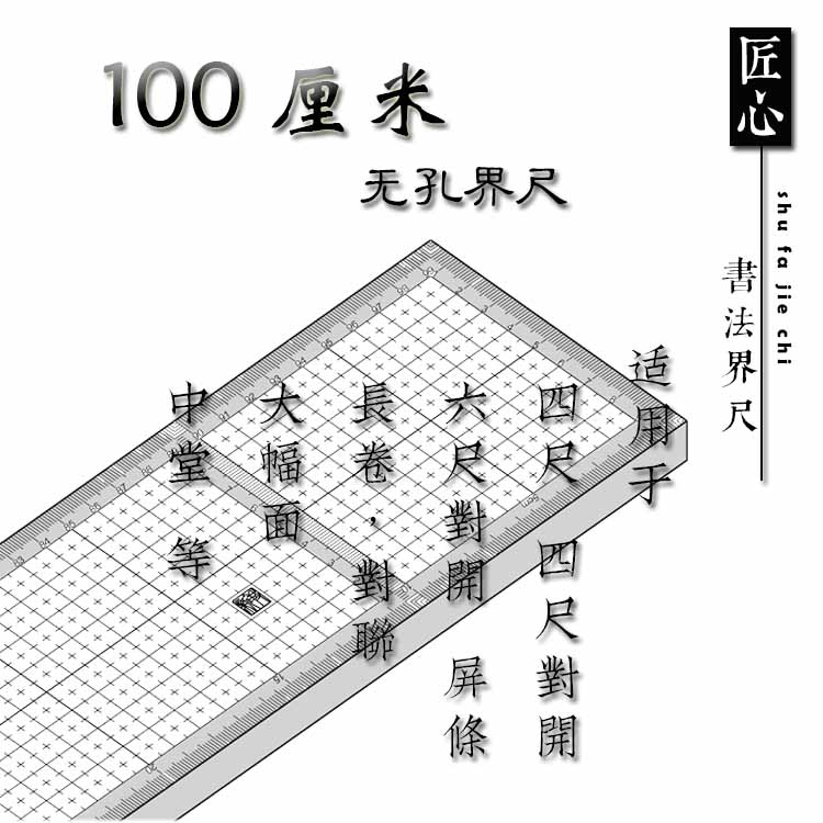 书法界尺宣纸参展打格工具专业加宽加厚直尺划线格子网格尺100cm-图3