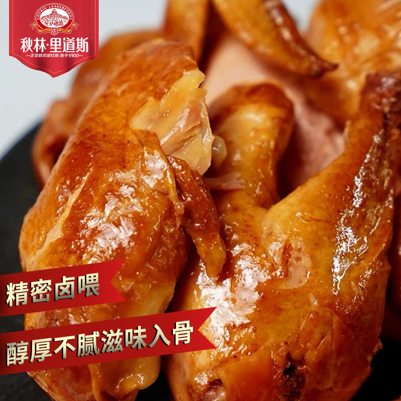 秋林里道斯酱福三黄鸡熟食 即食 真空整鸡三黄鸡新鲜烧鸡土鸡整只,淘宝优惠券,粉丝福利购,淘宝优惠卷