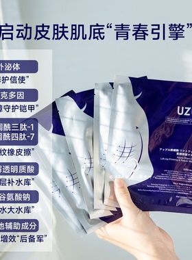 日本UZU轮廓紧致v脸面膜修护提拉k老舒缓补水保湿饱满分体uzupro